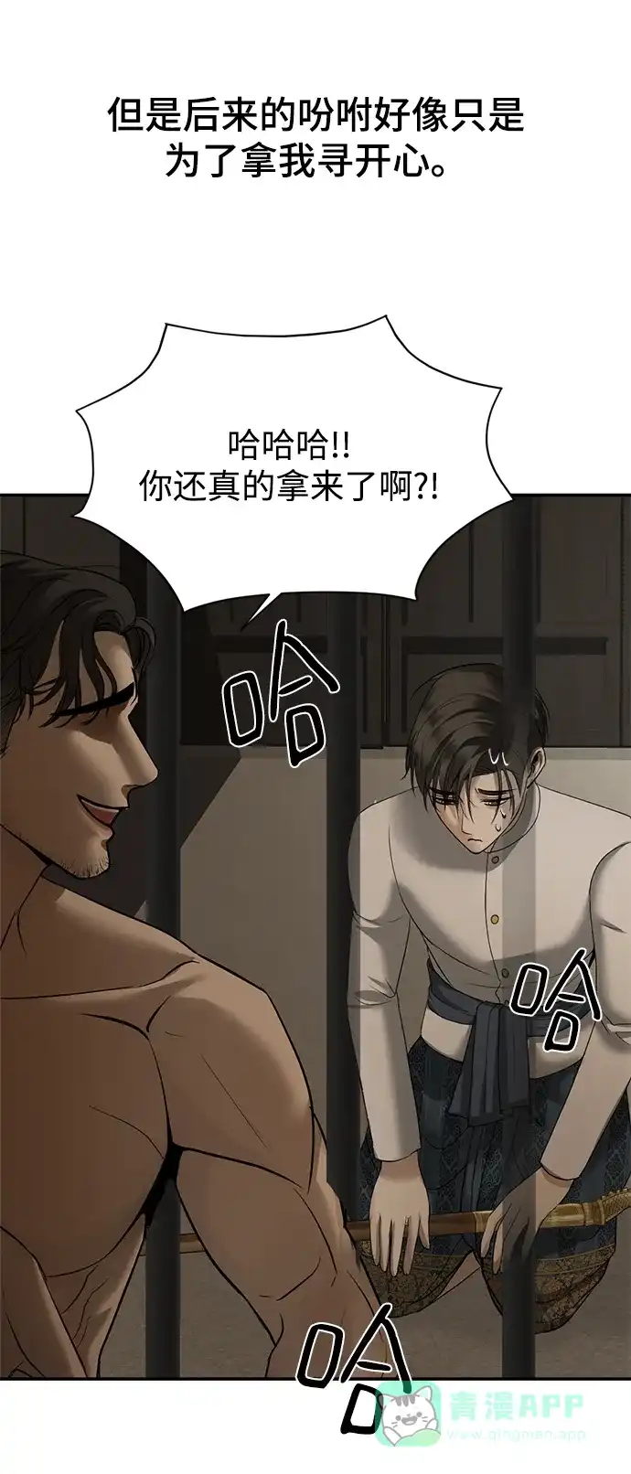 《暹罗头号美人》第16话 第84页