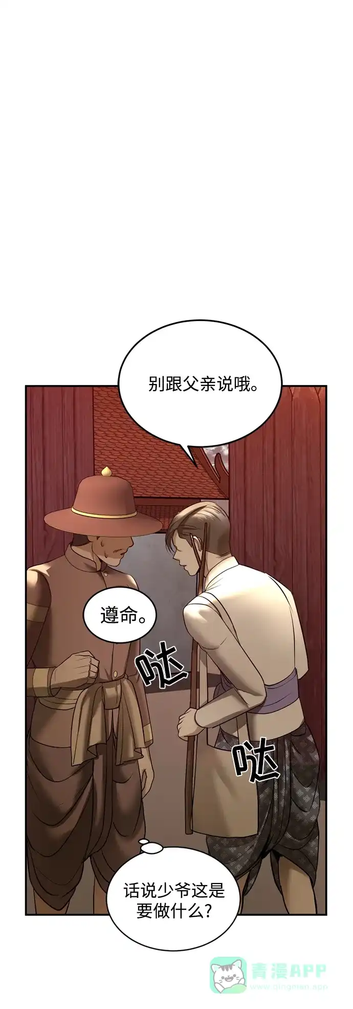 《暹罗头号美人》第16话 第58页