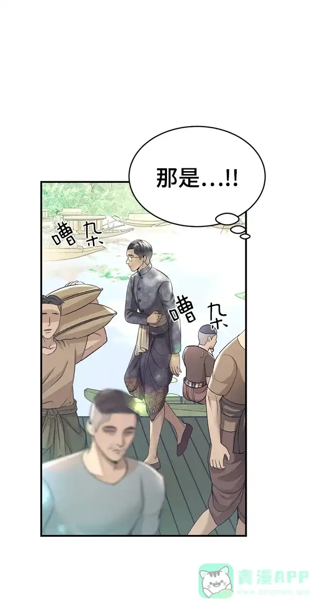 《暹罗头号美人》第16话 第18页