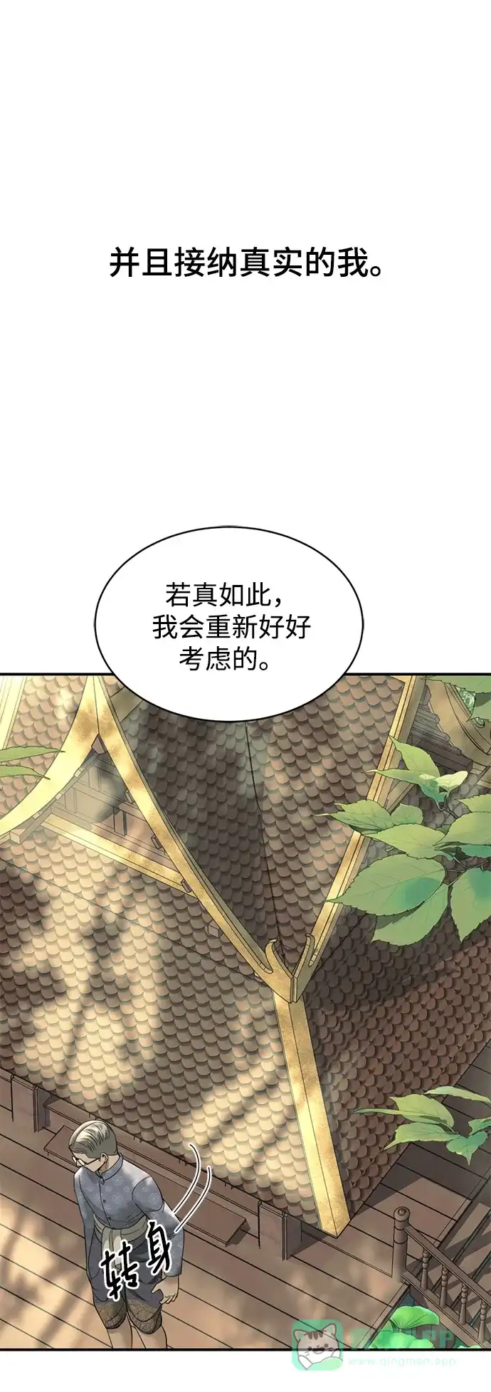 《暹罗头号美人》第16话 第50页