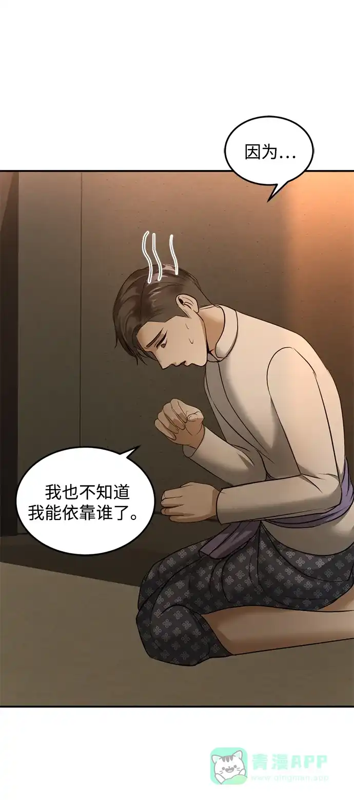《暹罗头号美人》第16话 第65页