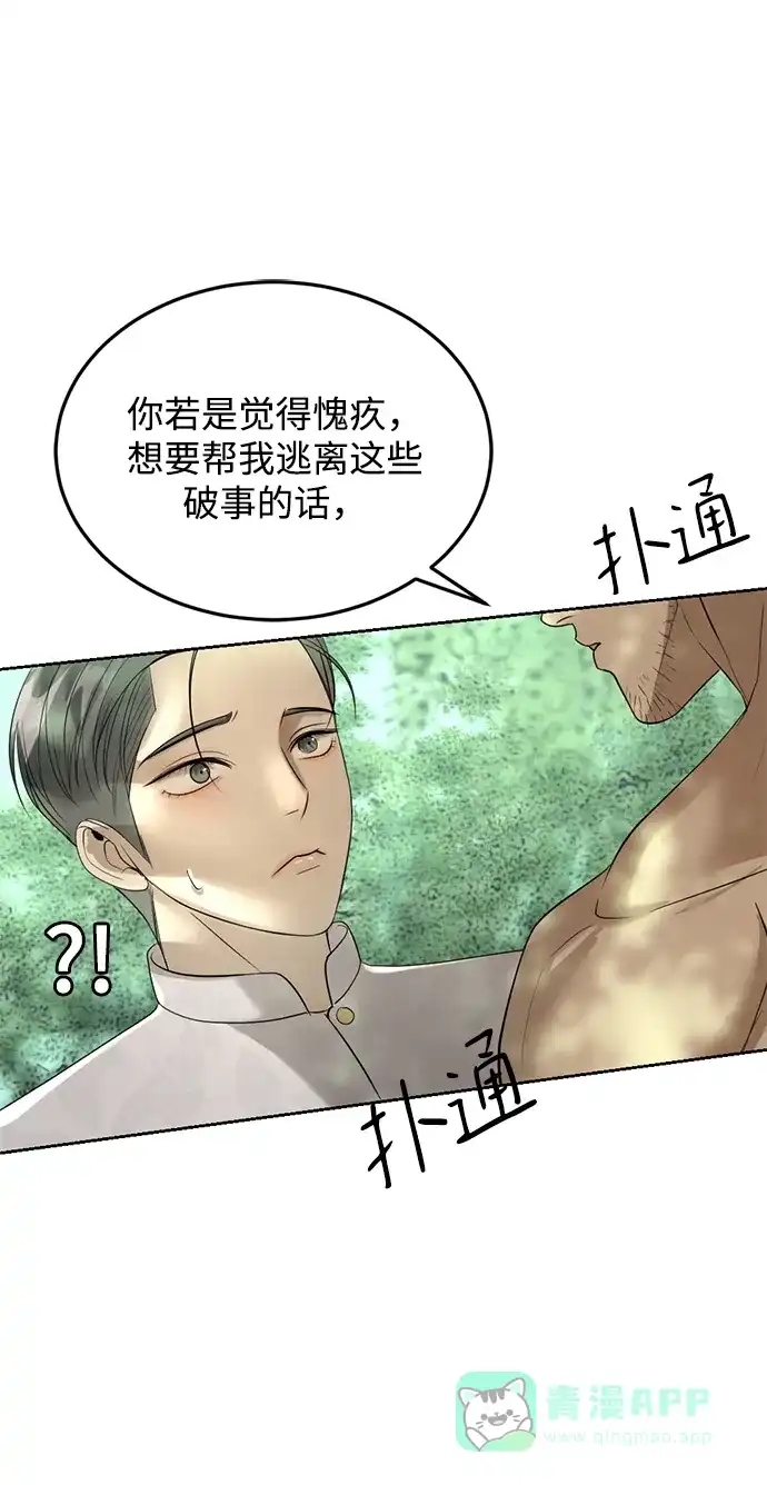 《暹罗头号美人》第16话 第117页