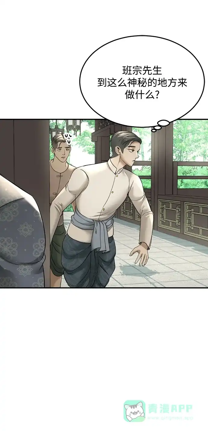 《暹罗头号美人》第16话 第22页