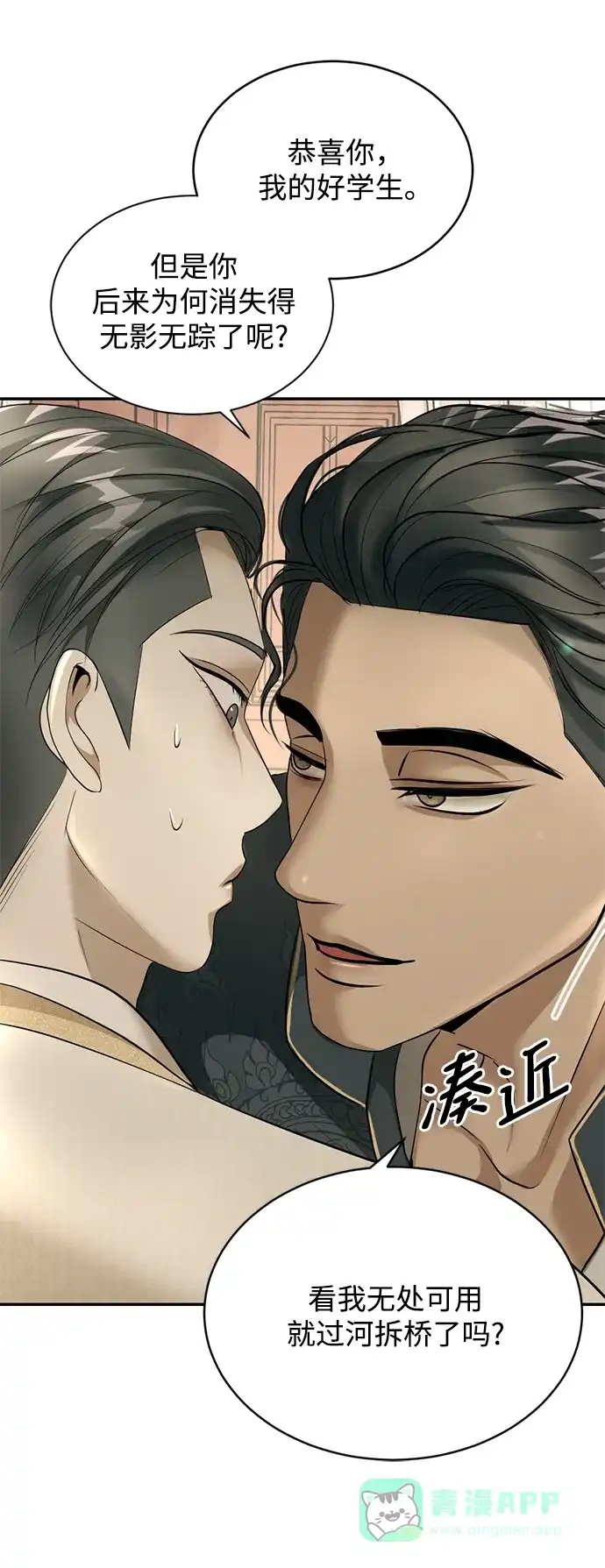 《暹罗头号美人》第17话 第48页