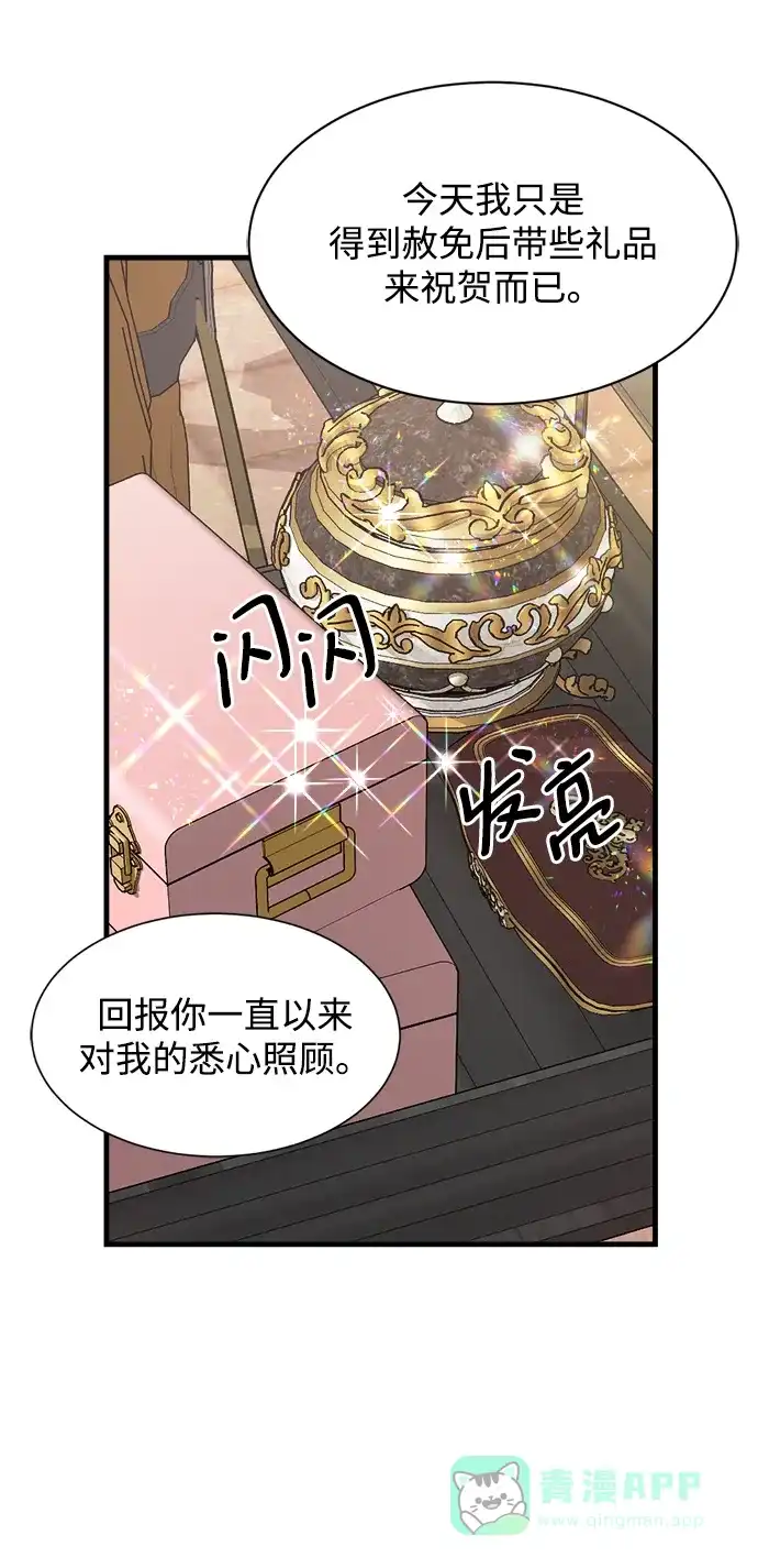 《暹罗头号美人》第17话 第42页