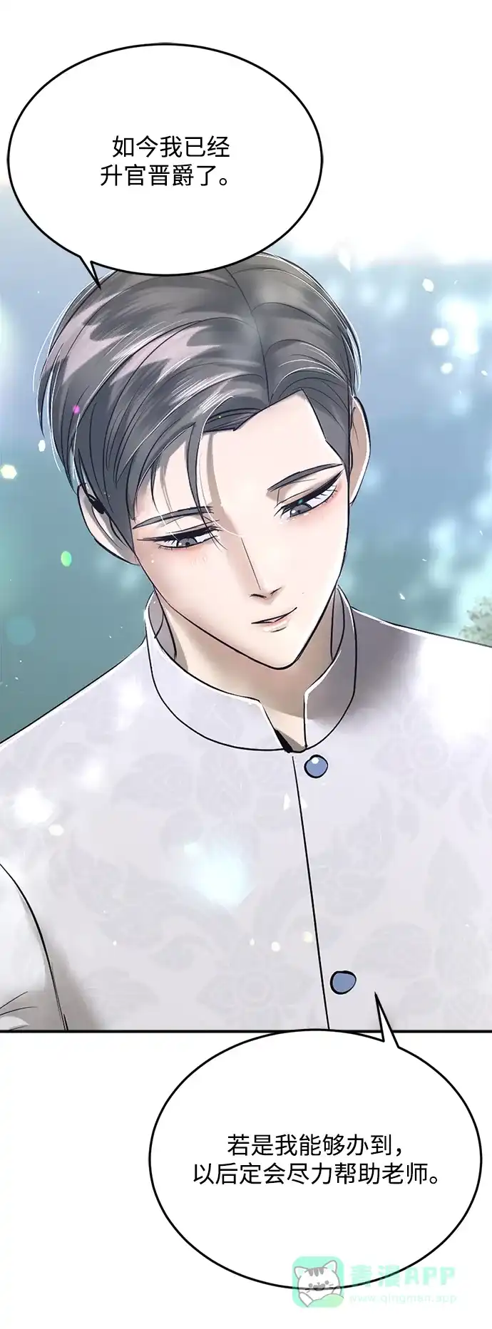 《暹罗头号美人》第17话 第7页