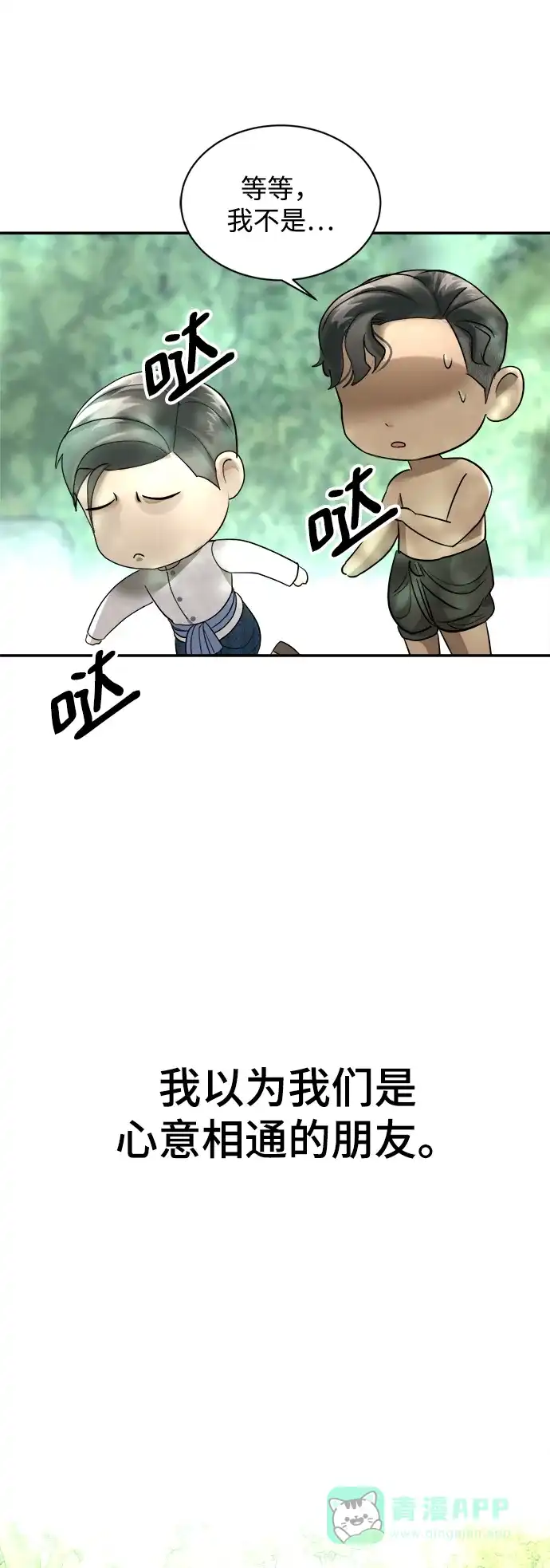 《暹罗头号美人》第17话 第19页