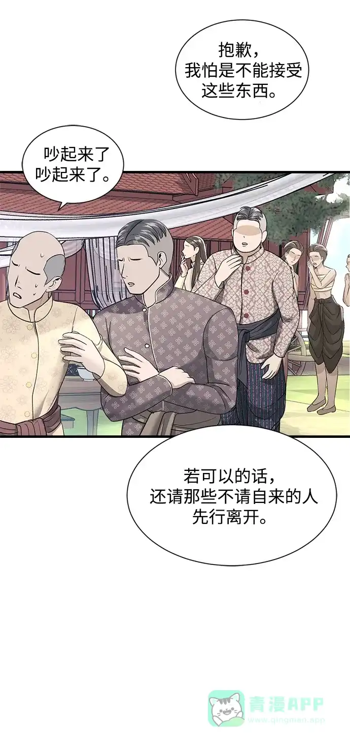 《暹罗头号美人》第17话 第44页
