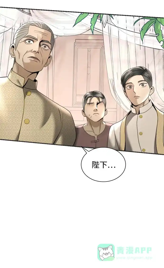 《暹罗头号美人》第17话 第37页