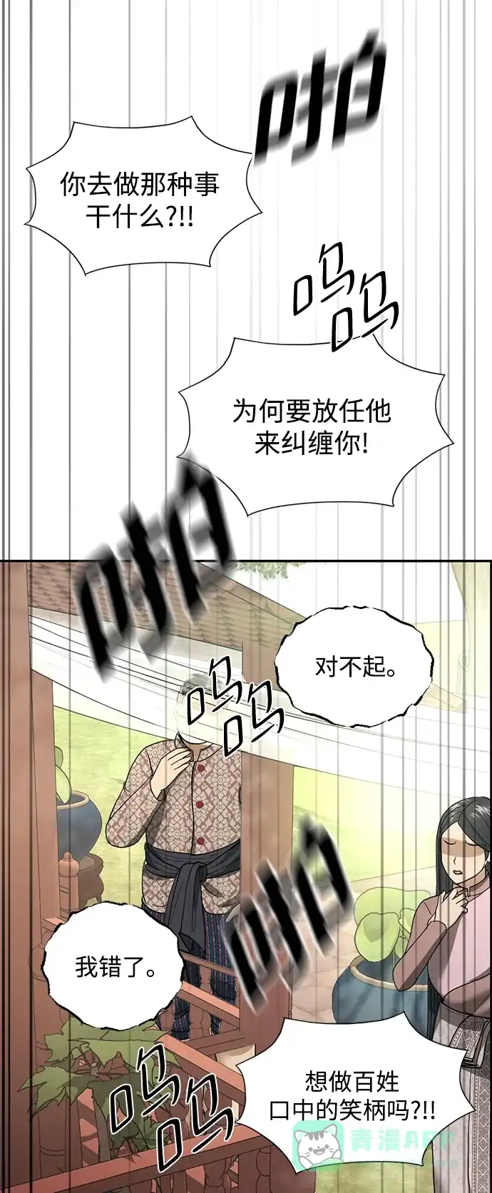 《暹罗头号美人》第17话 第58页