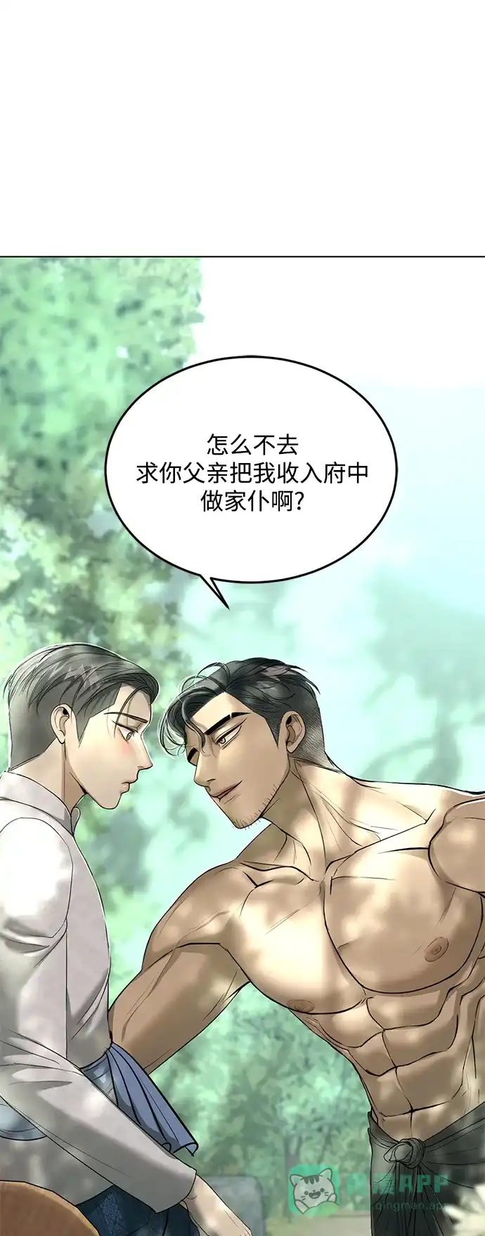 《暹罗头号美人》第17话 第11页