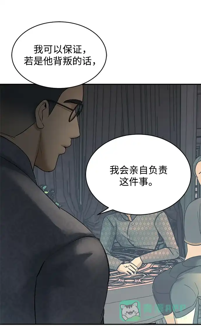 《暹罗头号美人》第17话 第66页