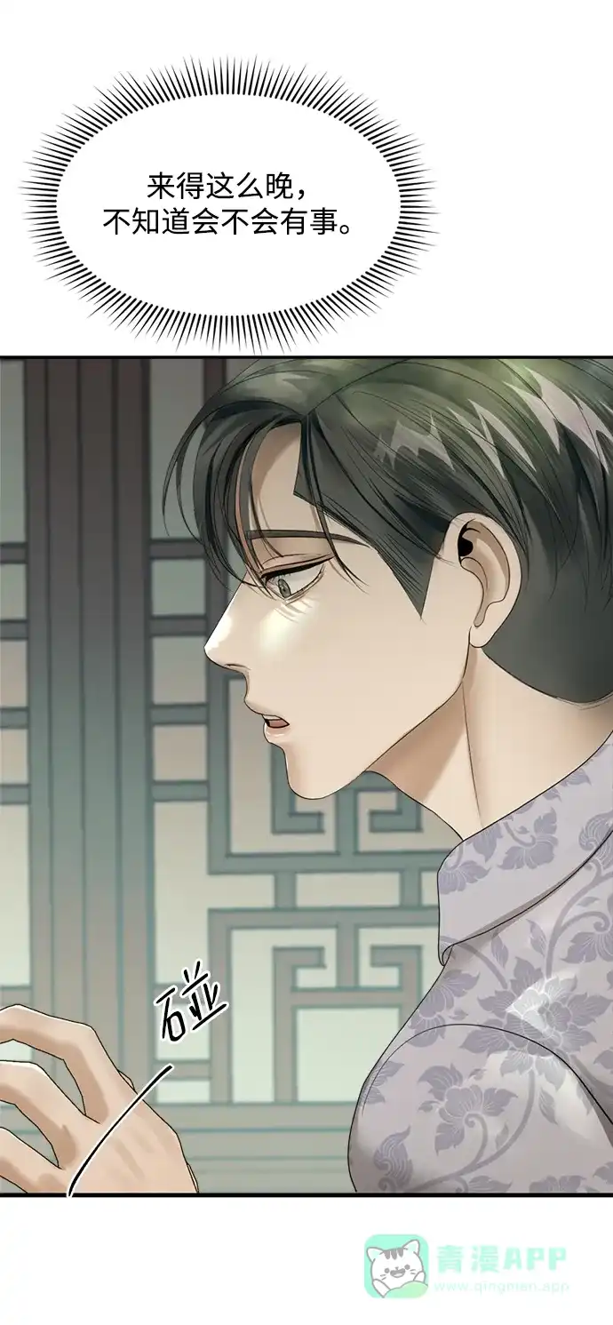 《暹罗头号美人》第17话 第63页