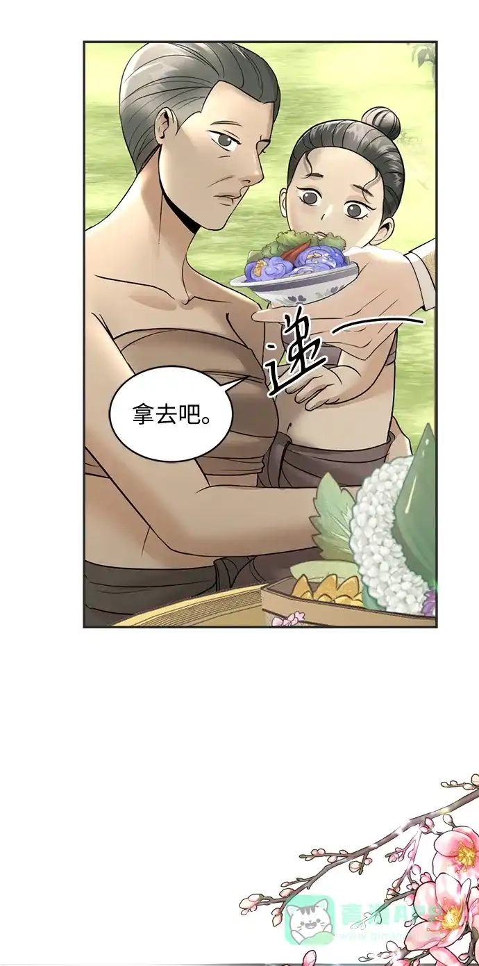 《暹罗头号美人》第17话 第30页