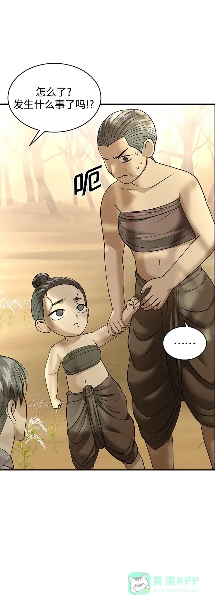 《暹罗头号美人》第17话 第78页
