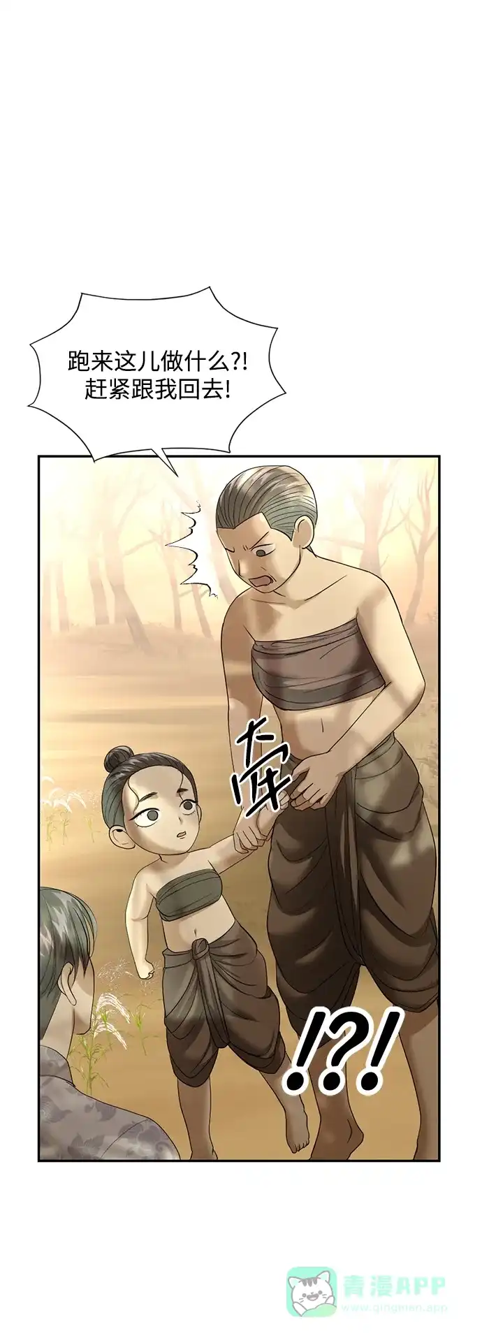 《暹罗头号美人》第17话 第77页