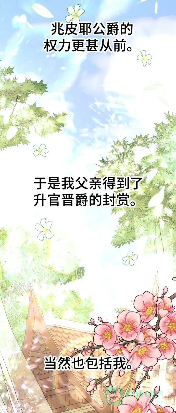 《暹罗头号美人》第17话 第25页