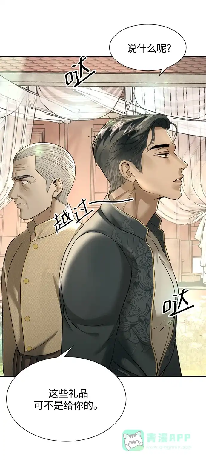 《暹罗头号美人》第17话 第45页