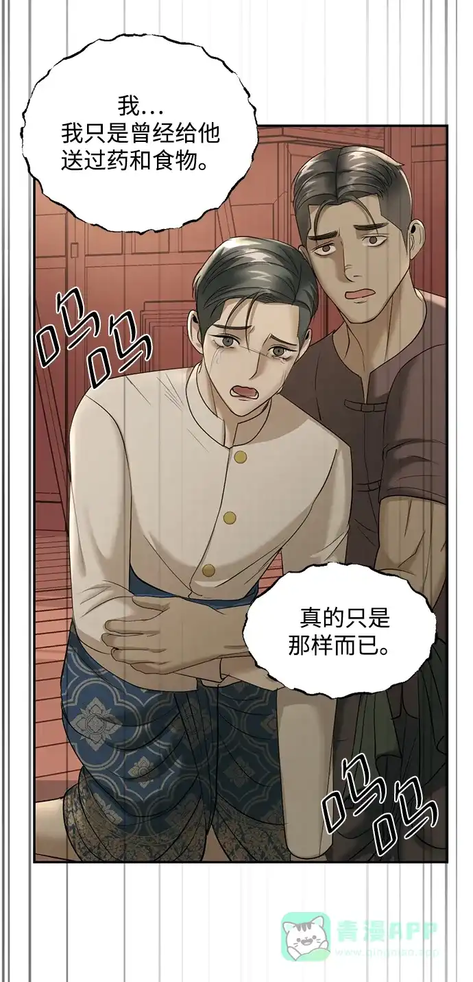 《暹罗头号美人》第17话 第57页