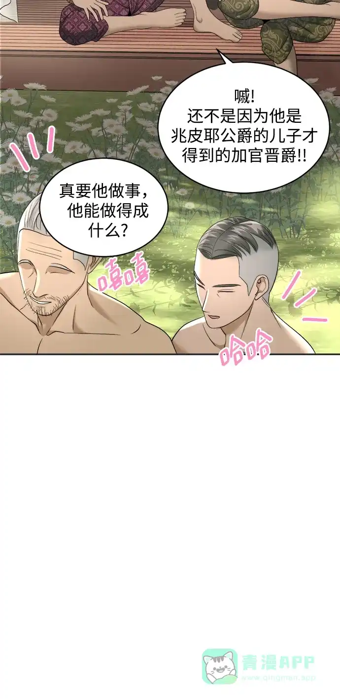 《暹罗头号美人》第17话 第34页