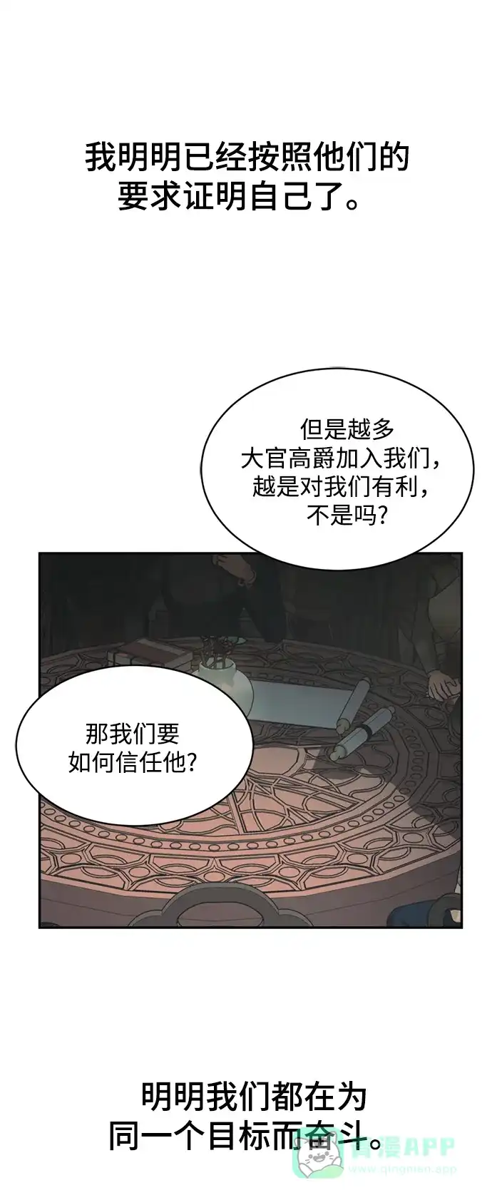 《暹罗头号美人》第17话 第65页
