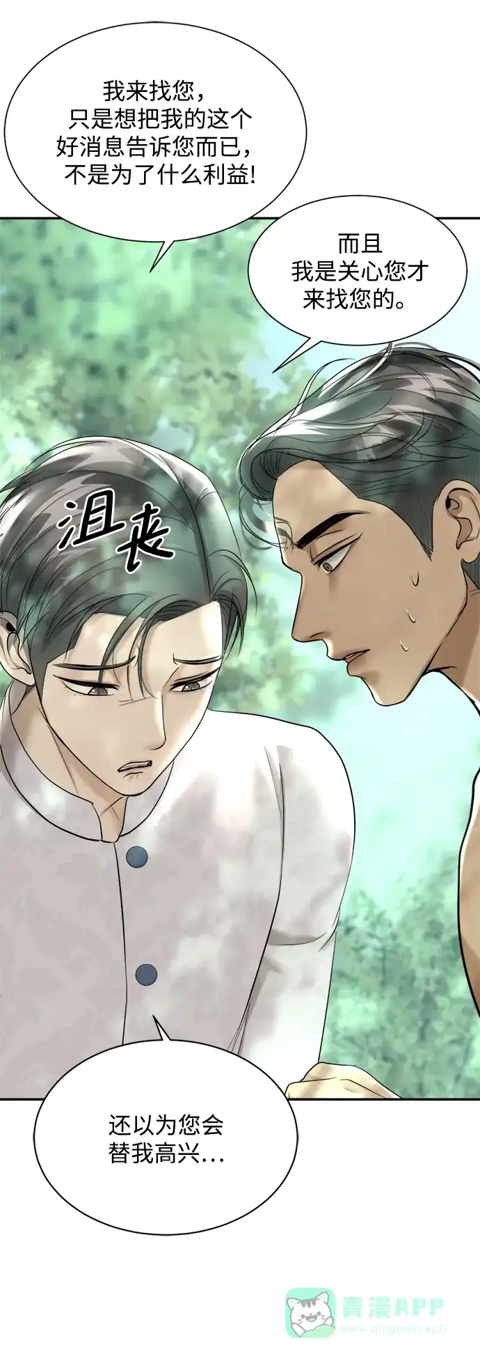 《暹罗头号美人》第17话 第18页