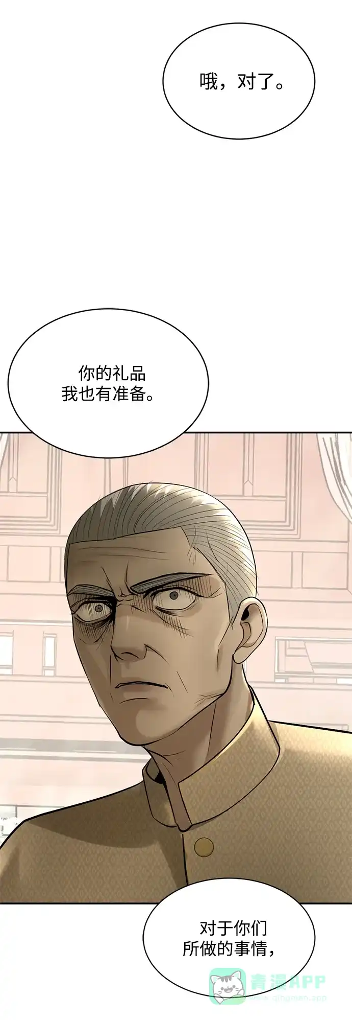 《暹罗头号美人》第17话 第52页