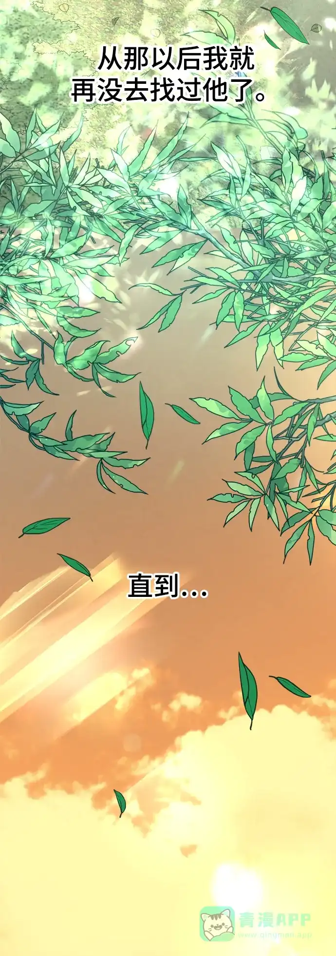 《暹罗头号美人》第17话 第21页