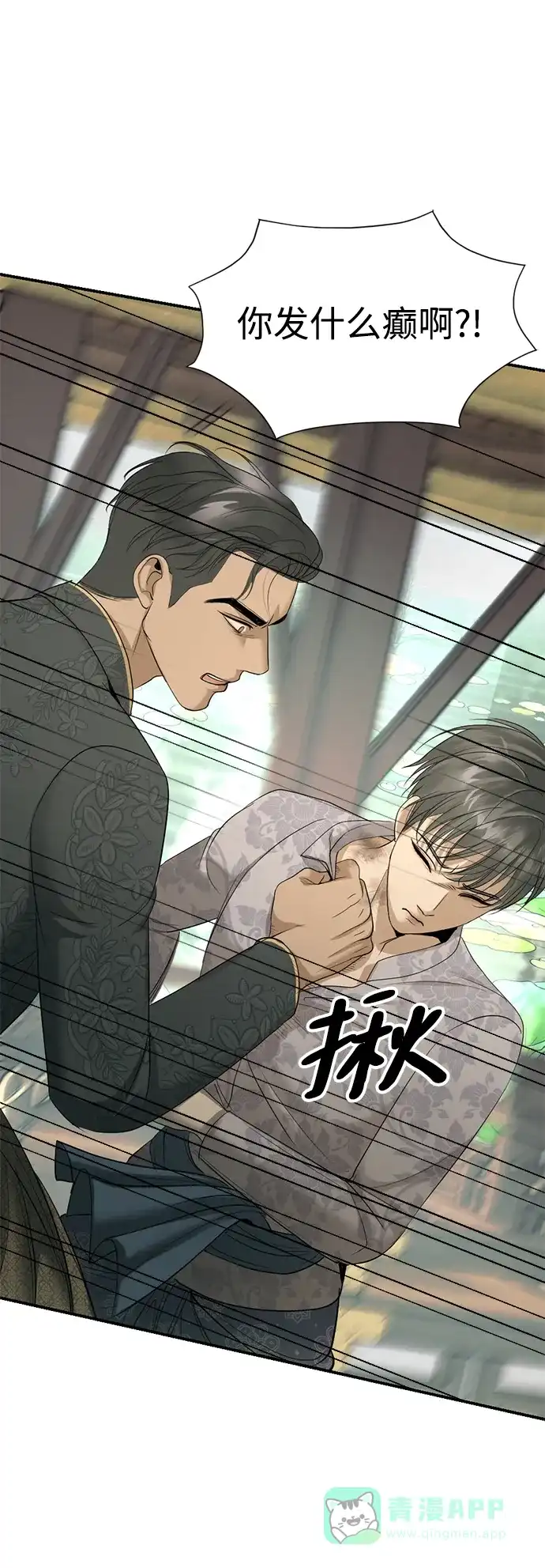 《暹罗头号美人》第17话 第90页
