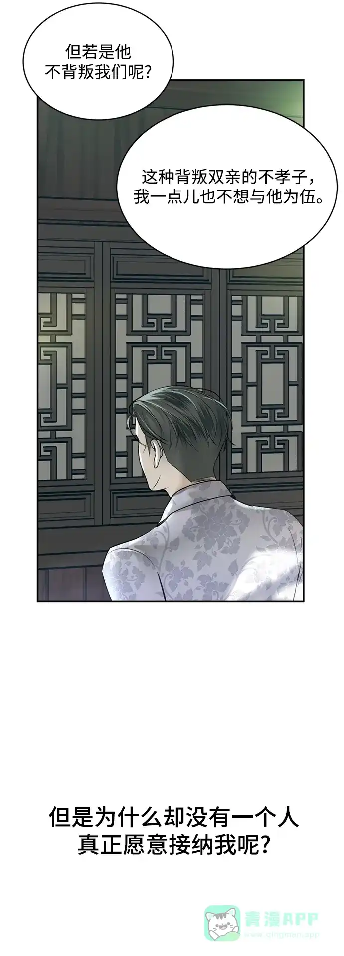 《暹罗头号美人》第17话 第67页