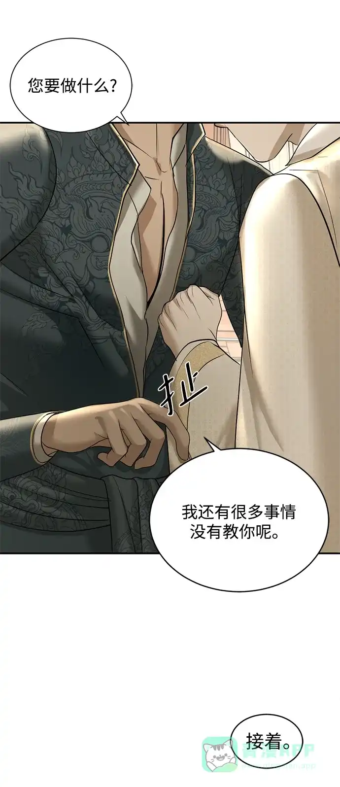 《暹罗头号美人》第17话 第49页