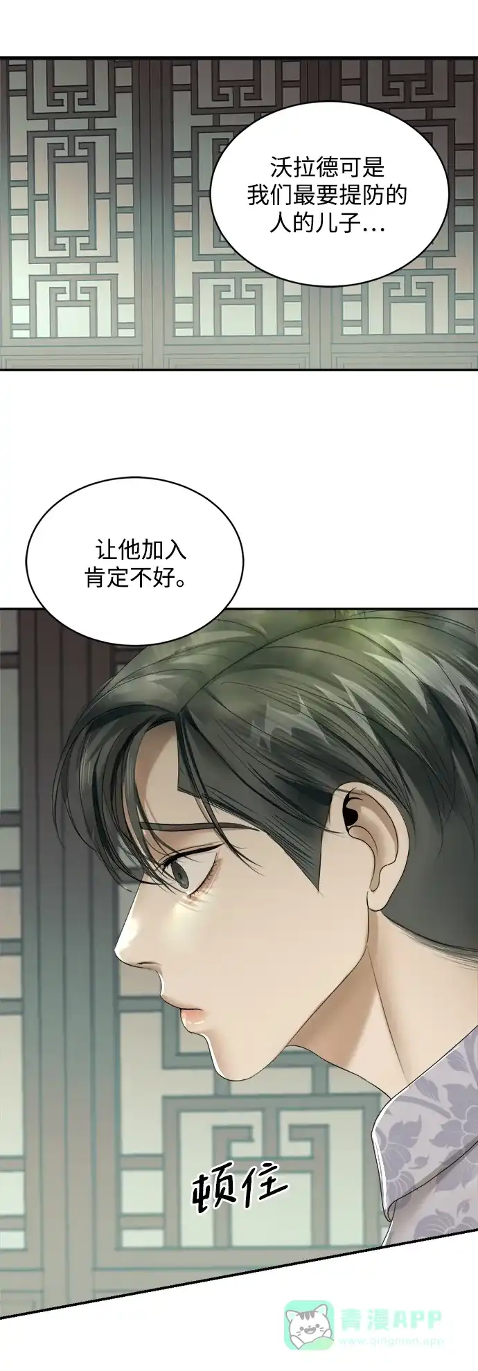 《暹罗头号美人》第17话 第64页