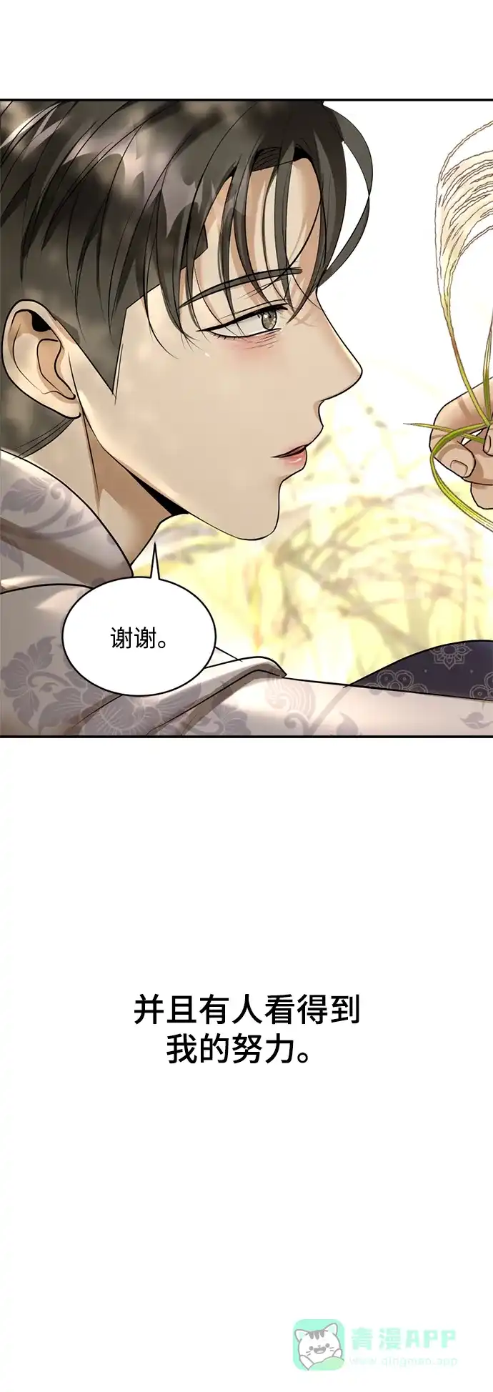 《暹罗头号美人》第17话 第75页