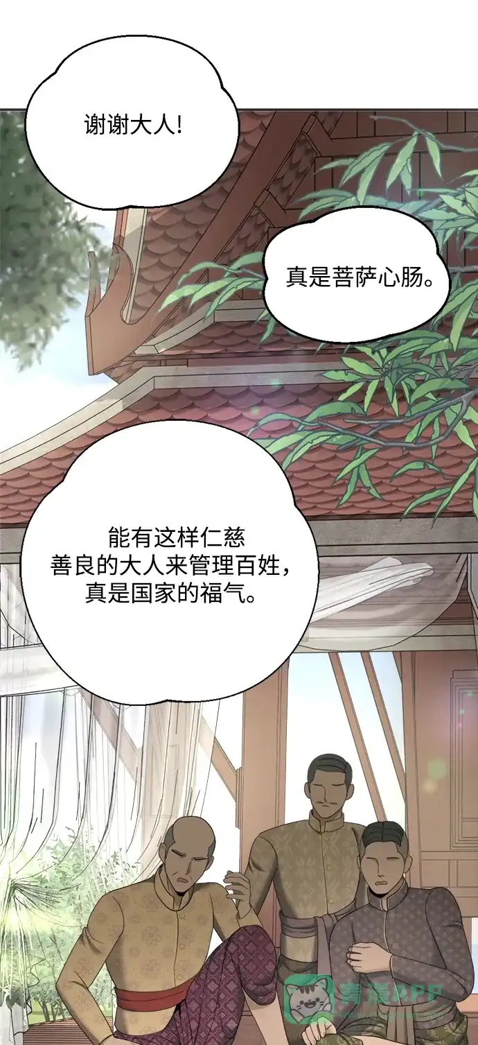 《暹罗头号美人》第17话 第33页