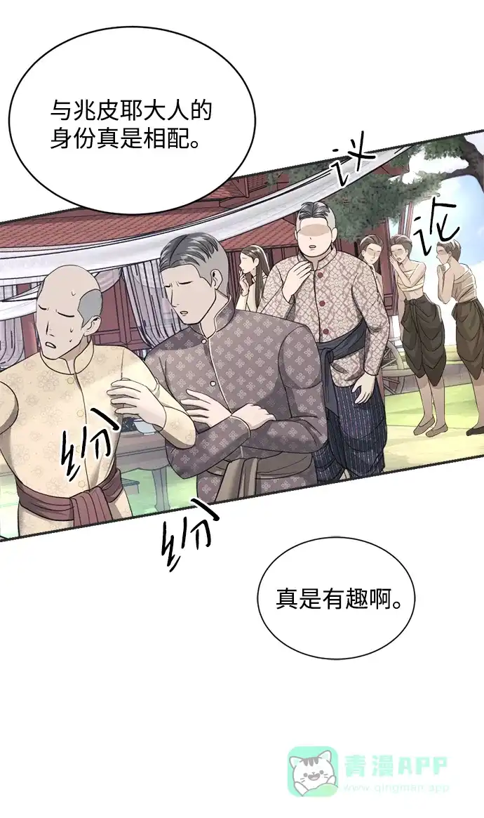 《暹罗头号美人》第17话 第36页