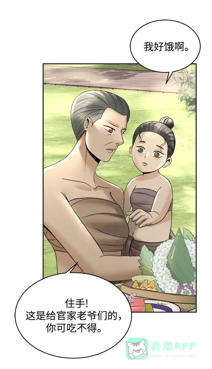 《暹罗头号美人》第17话 第29页