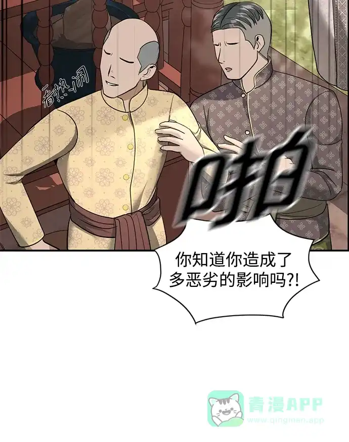 《暹罗头号美人》第17话 第59页