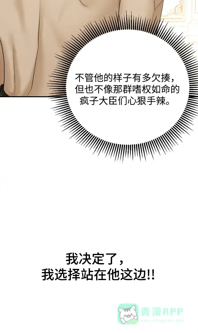 《暹罗头号美人》第18话 第37页
