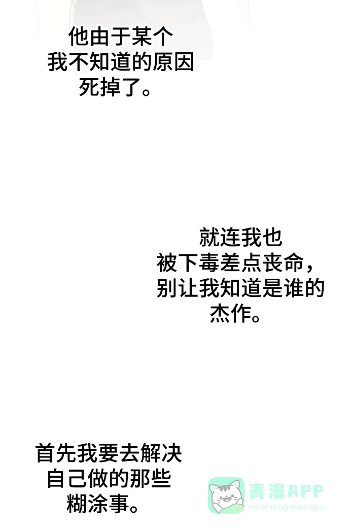 《暹罗头号美人》第18话 第12页