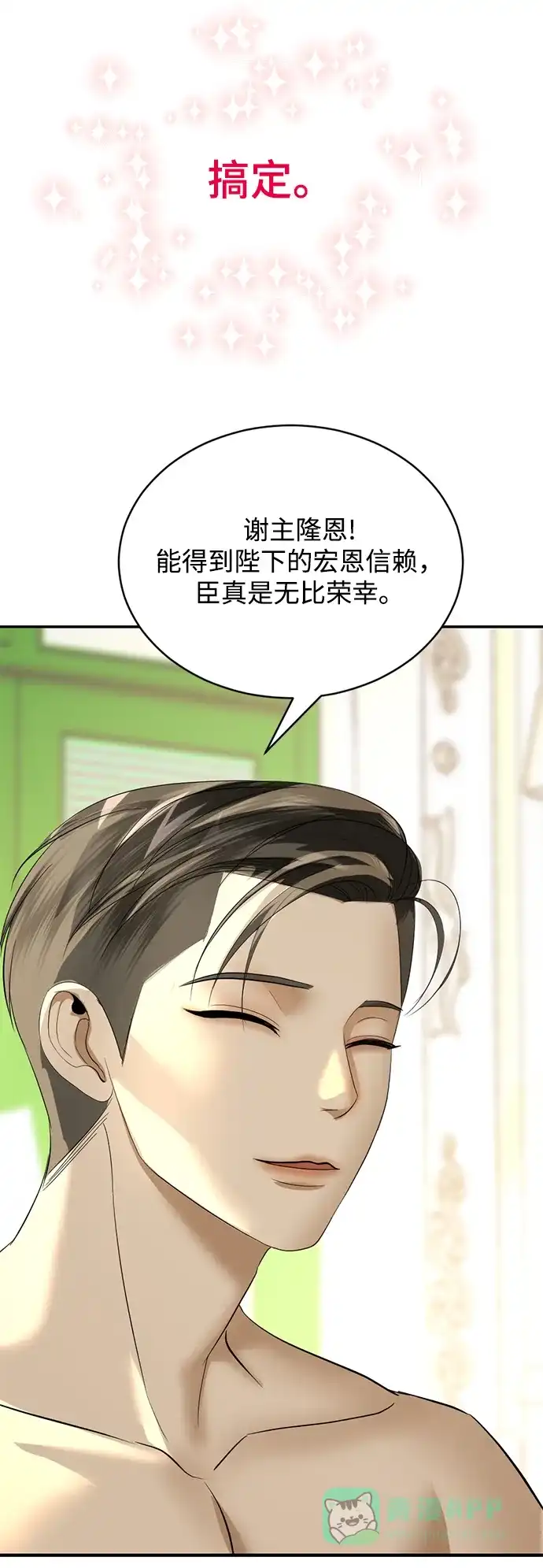 《暹罗头号美人》第18话 第43页