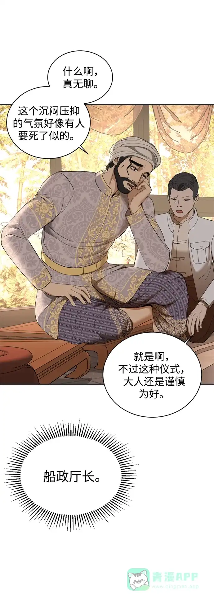 《暹罗头号美人》第18话 第55页