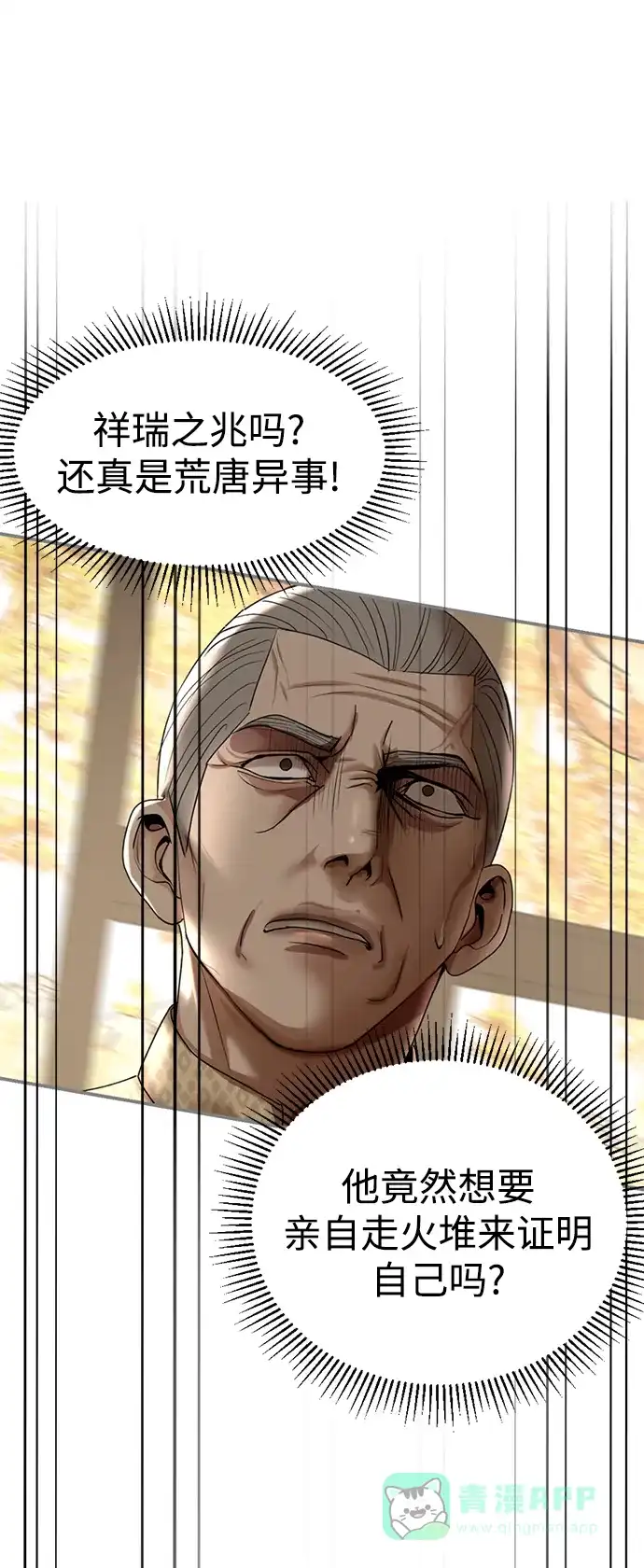 《暹罗头号美人》第18话 第111页