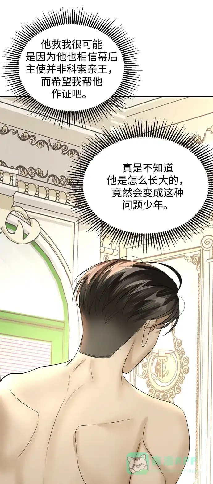 《暹罗头号美人》第18话 第36页