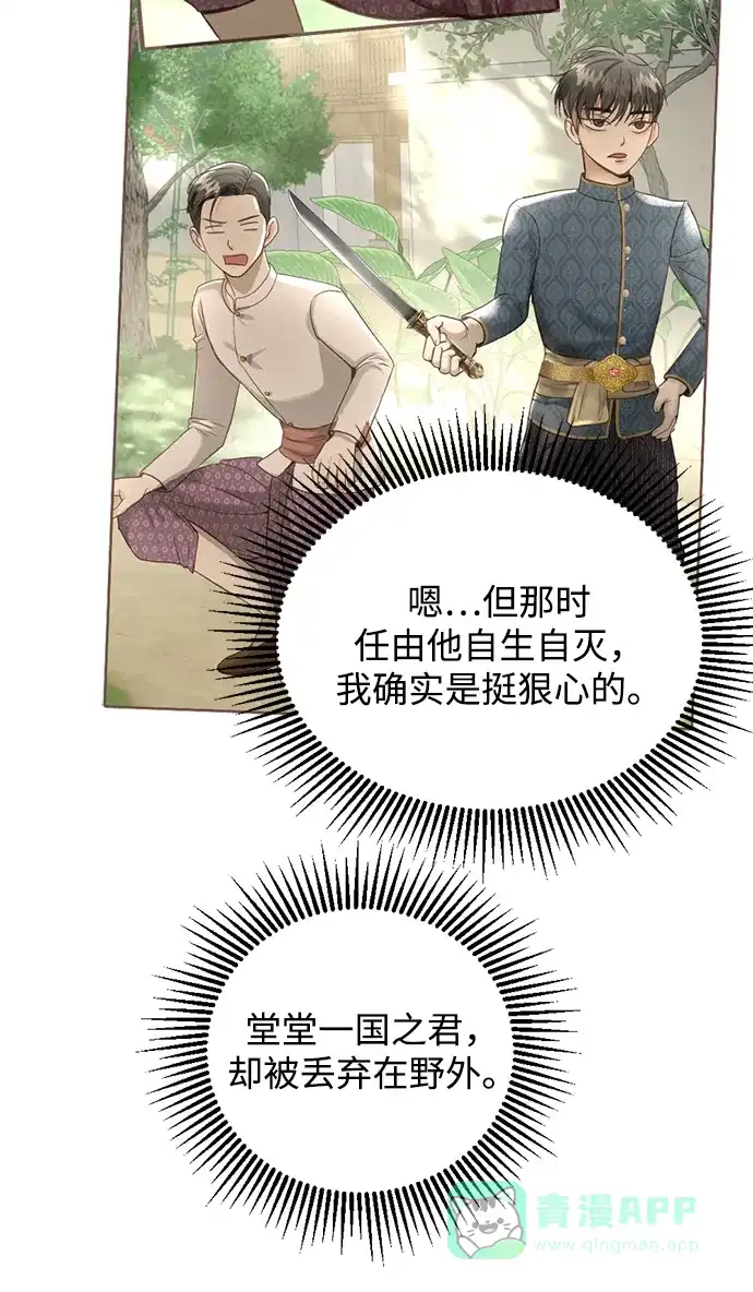 《暹罗头号美人》第18话 第35页