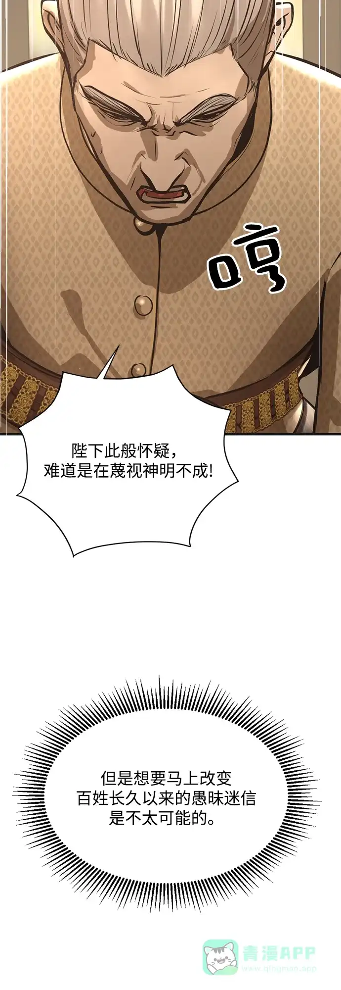 《暹罗头号美人》第18话 第77页
