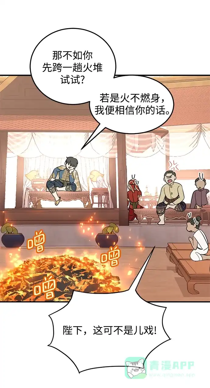 《暹罗头号美人》第18话 第75页