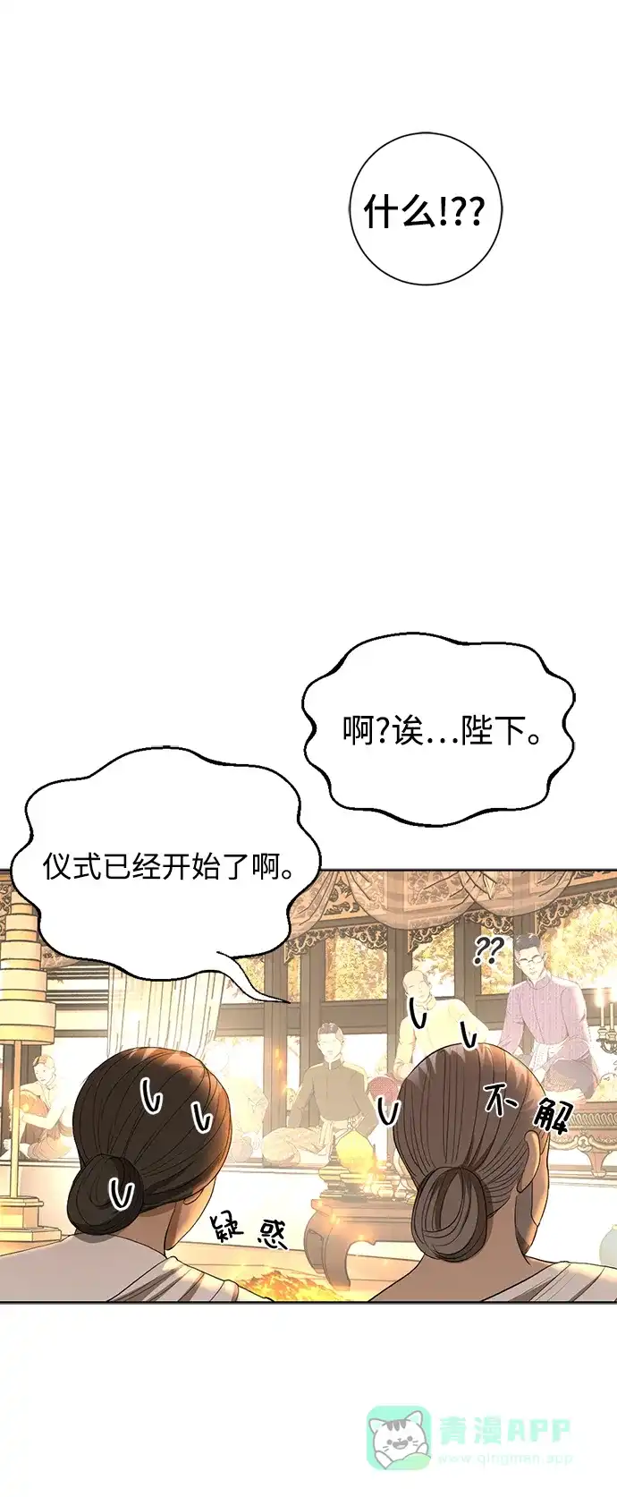 《暹罗头号美人》第18话 第72页