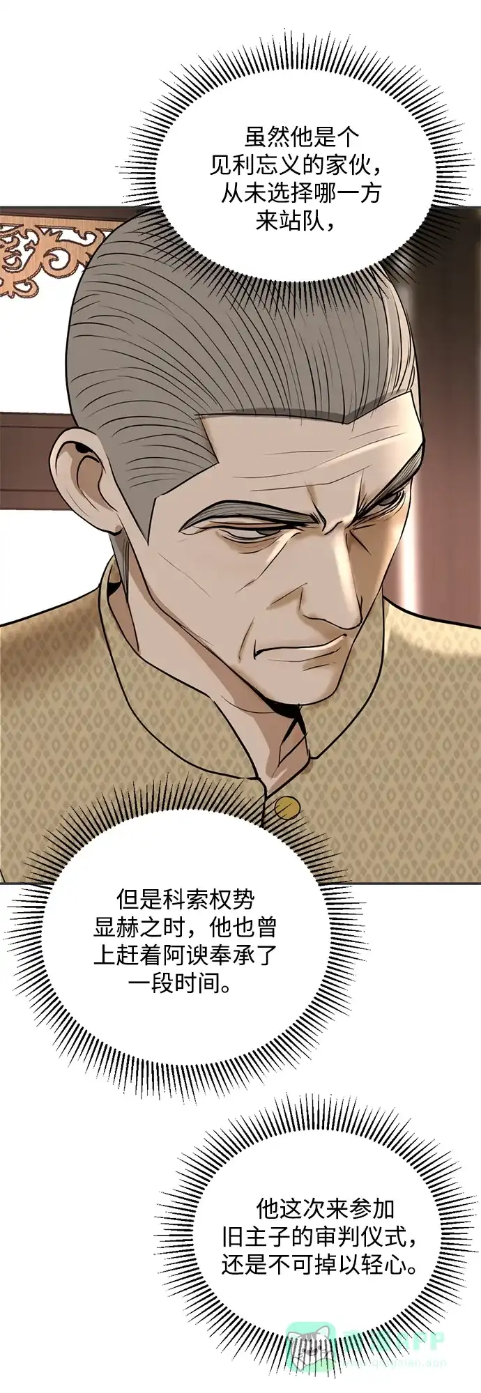 《暹罗头号美人》第18话 第56页