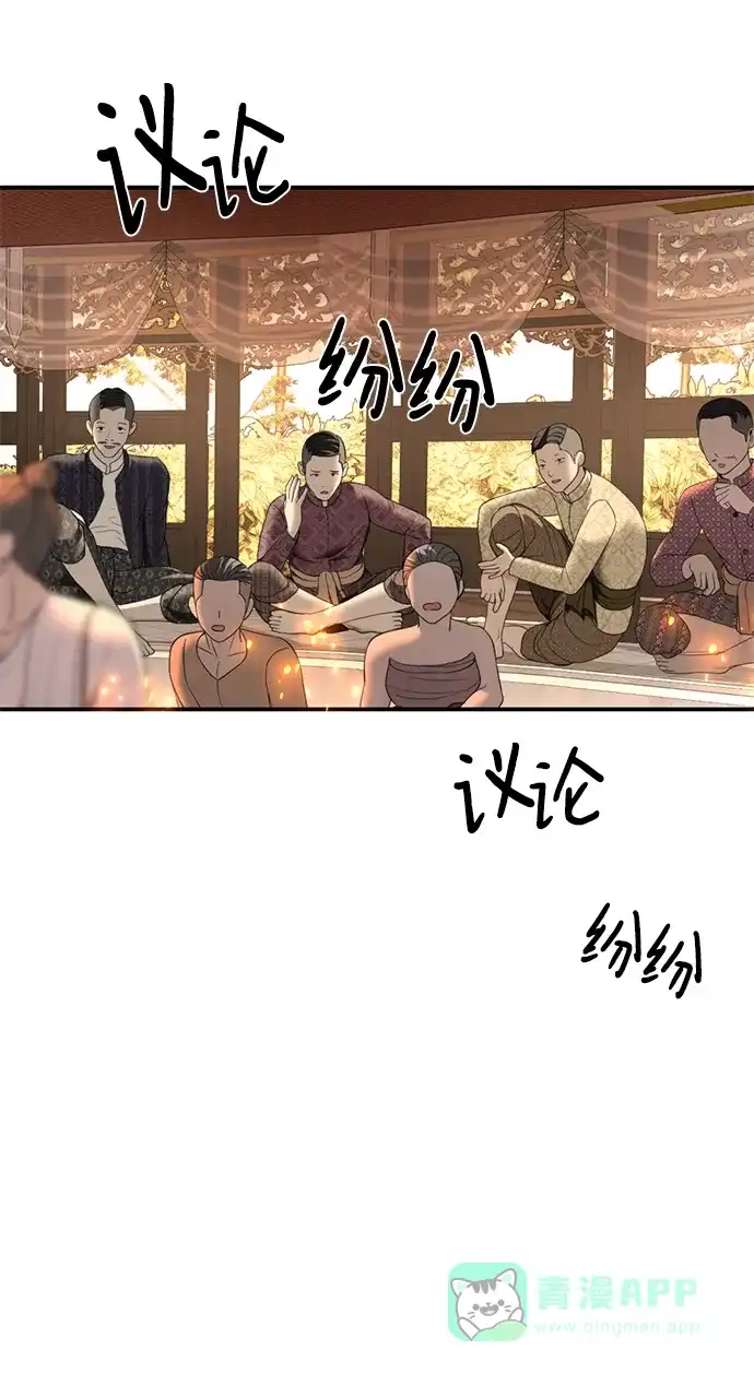 《暹罗头号美人》第18话 第49页