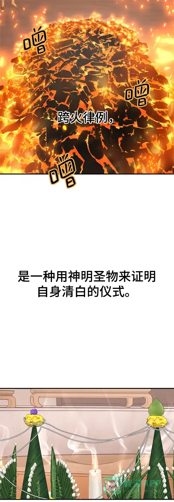 《暹罗头号美人》第18话 第47页